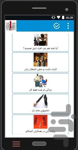 بهتر زندگی کن - عکس برنامه موبایلی اندروید