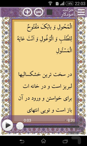 دعای صباح - عکس برنامه موبایلی اندروید