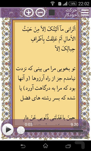 دعای صباح - عکس برنامه موبایلی اندروید