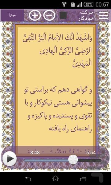 زیارت وارث - Image screenshot of android app