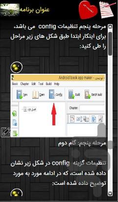 ساخت کتاب در نیم ساعت - Image screenshot of android app