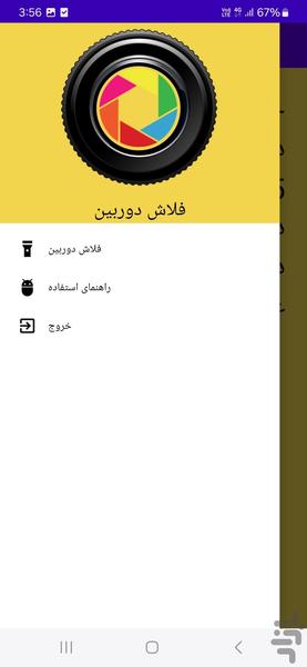 فلاش دوربین - Image screenshot of android app