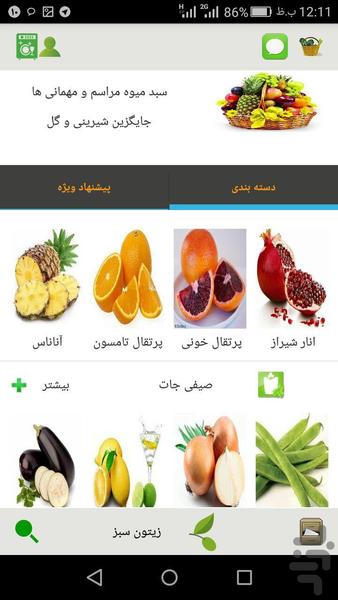 زیتون سبز - عکس برنامه موبایلی اندروید