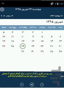 تقویم انگیزشی - Image screenshot of android app