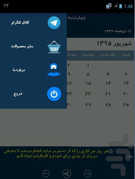 تقویم انگیزشی - Image screenshot of android app