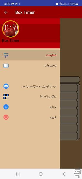 تایمر بوکس - عکس برنامه موبایلی اندروید
