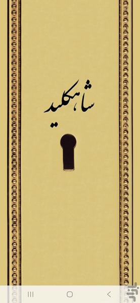 شاهکلید - Image screenshot of android app