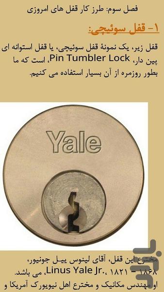 شاهکلید - Image screenshot of android app