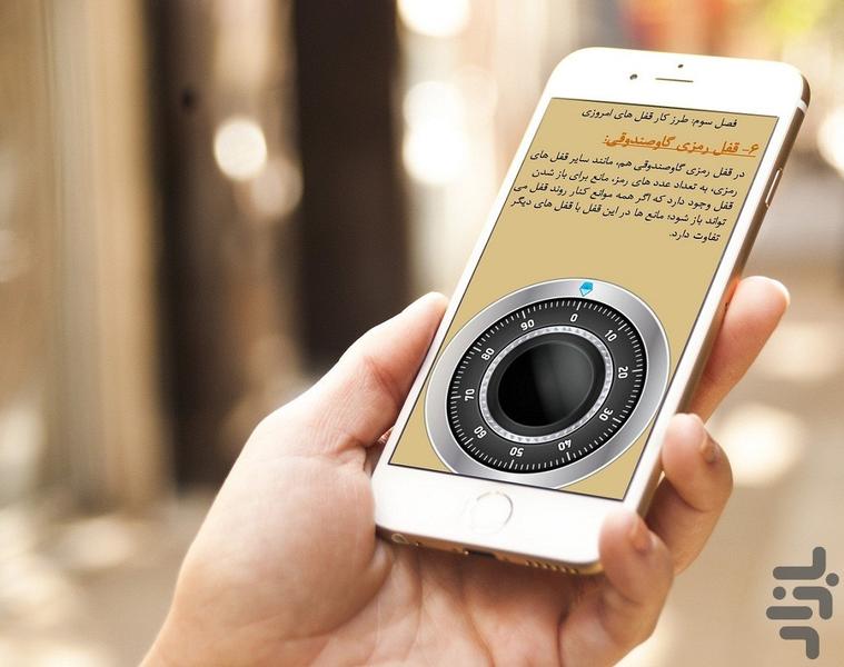 شاهکلید - Image screenshot of android app