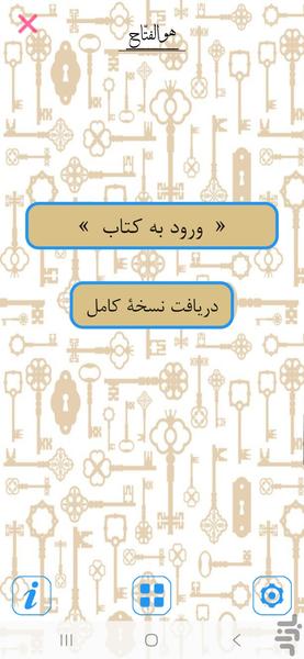 شاهکلید - Image screenshot of android app