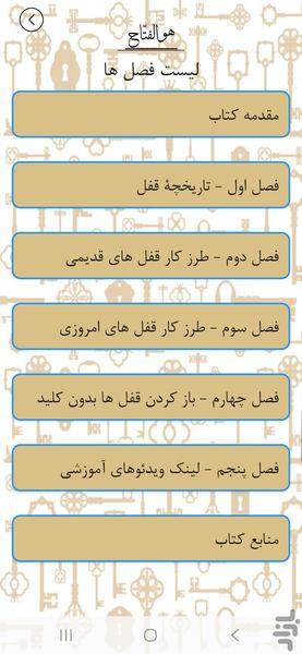شاهکلید - Image screenshot of android app