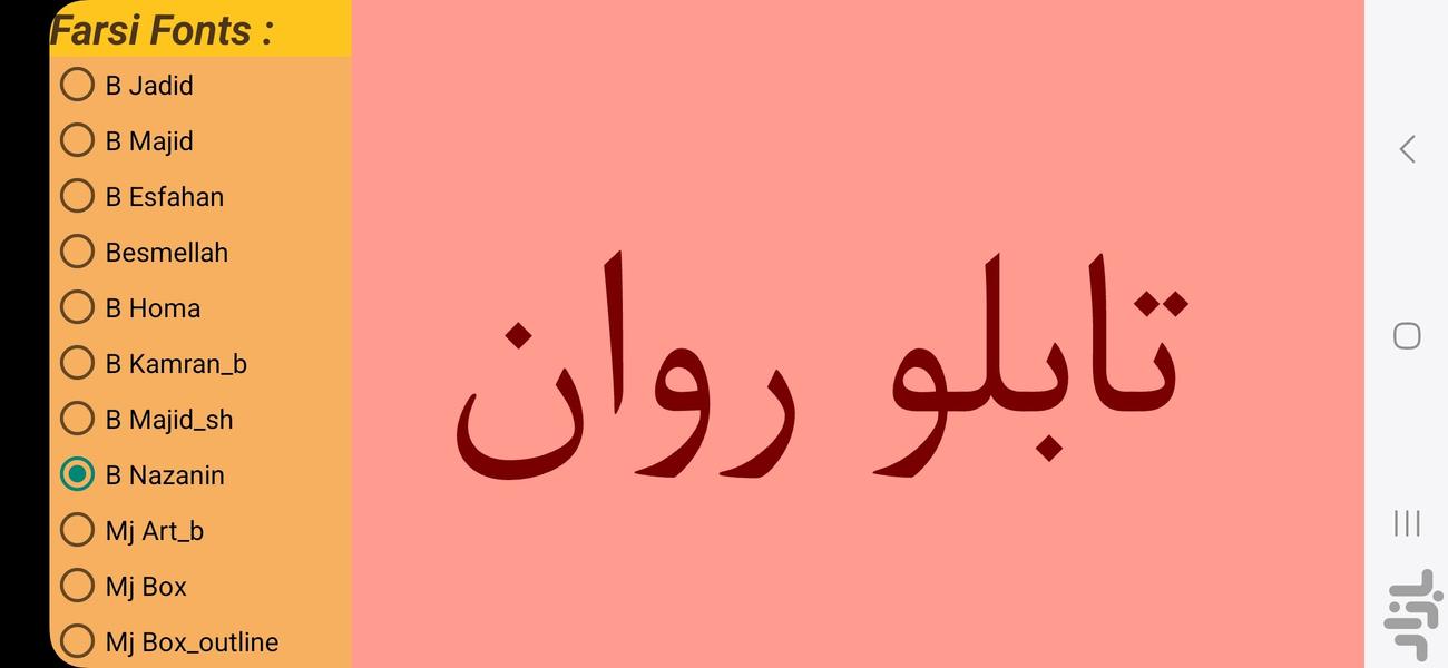 تابلو روان - Image screenshot of android app