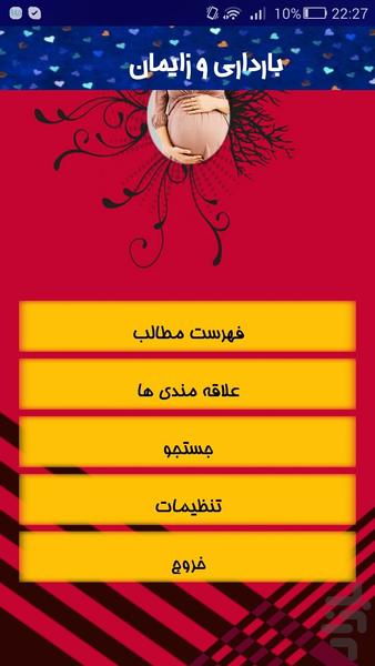 بارداری و زایمان - Image screenshot of android app