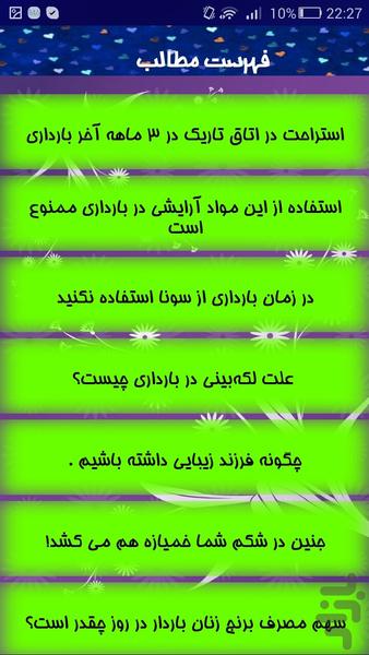 بارداری و زایمان - Image screenshot of android app