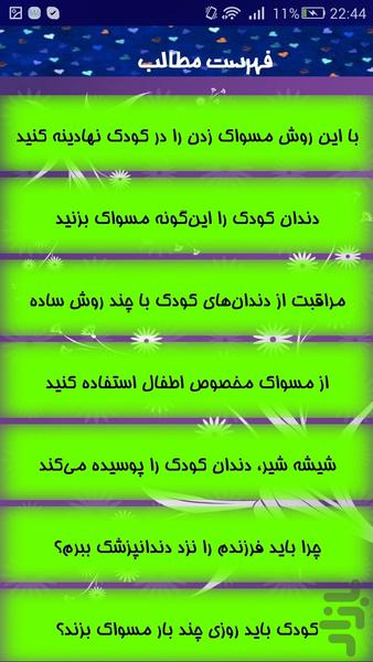 بهداشت کودکان - Image screenshot of android app