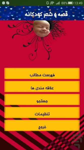 قصه و شعر کودکانه - Image screenshot of android app