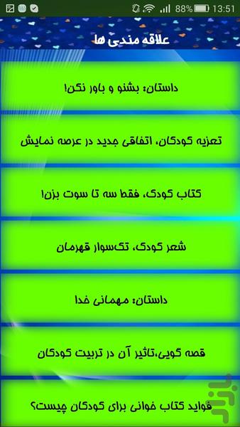قصه و شعر کودکانه - عکس برنامه موبایلی اندروید