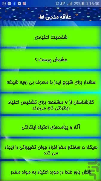 دانستنی های اعتیاد - Image screenshot of android app