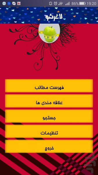 لاغرشو - Image screenshot of android app