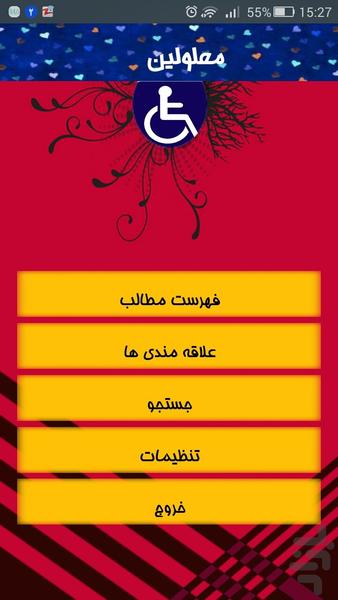 معلولین - Image screenshot of android app