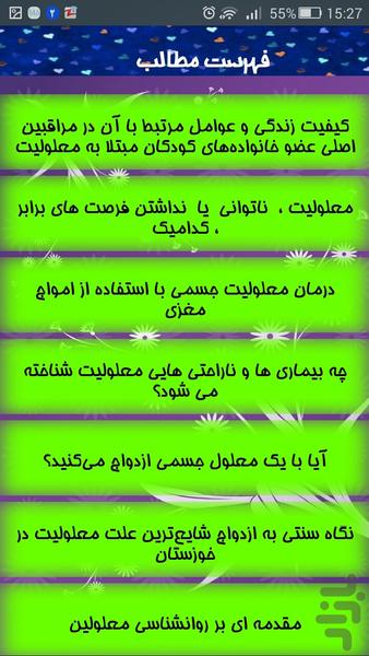 معلولین - Image screenshot of android app