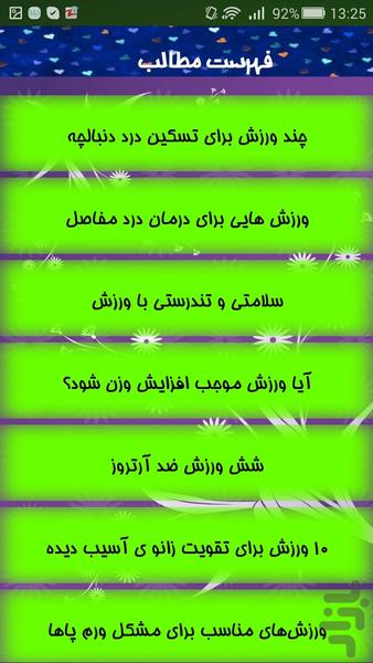 نکات ورزشی - Image screenshot of android app