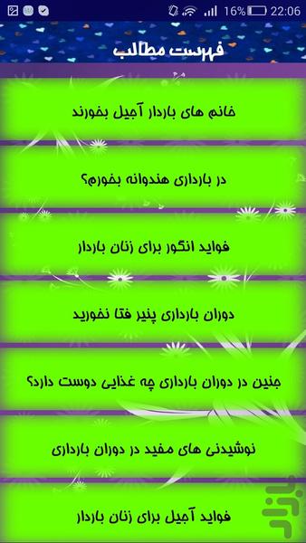 رژیم غذایی بارداری - عکس برنامه موبایلی اندروید