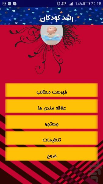 رشد کودکان - Image screenshot of android app