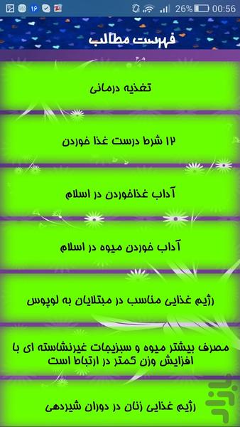 تغذیه درمانی - Image screenshot of android app