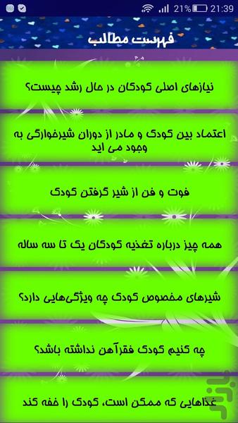 تغذیه کودکان - عکس برنامه موبایلی اندروید