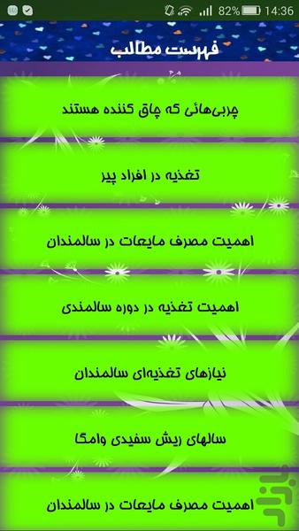 تغذیه سالمندان - Image screenshot of android app