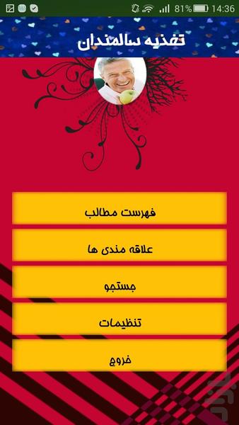 تغذیه سالمندان - Image screenshot of android app