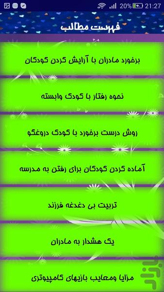 تربیت کودکان - Image screenshot of android app