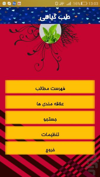 طب گیاهی - Image screenshot of android app