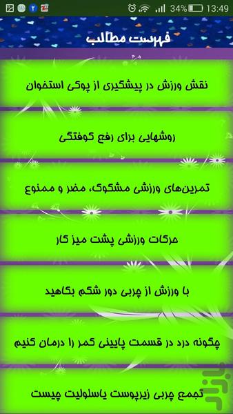 ورزش درمانی - عکس برنامه موبایلی اندروید