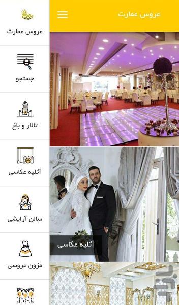 عروس عمارت - Image screenshot of android app