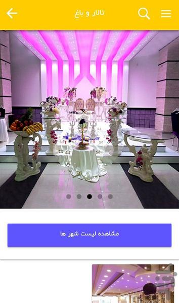 عروس عمارت - عکس برنامه موبایلی اندروید