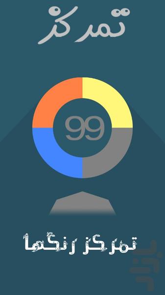 هوش و تمرکز (۱۰ در ۱) - عکس بازی موبایلی اندروید