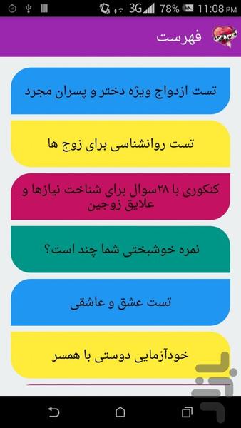 عشق متر - عکس برنامه موبایلی اندروید