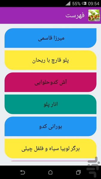 غذاهای گیاهی - Image screenshot of android app