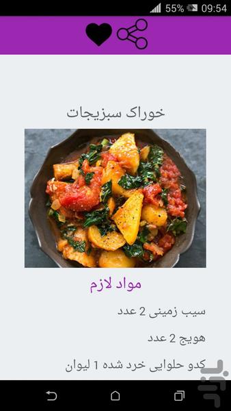 غذاهای گیاهی - عکس برنامه موبایلی اندروید