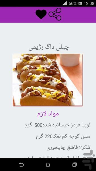 غذاهای رژیمی - عکس برنامه موبایلی اندروید