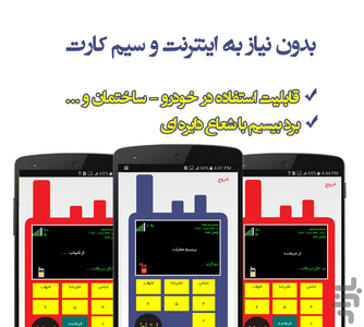 Wireless Operation - Image screenshot of android app