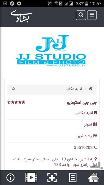 بشادی | مشاغل مرتبط با ازدواج - عکس برنامه موبایلی اندروید