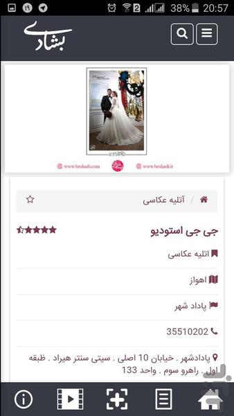 بشادی | مشاغل مرتبط با ازدواج - عکس برنامه موبایلی اندروید
