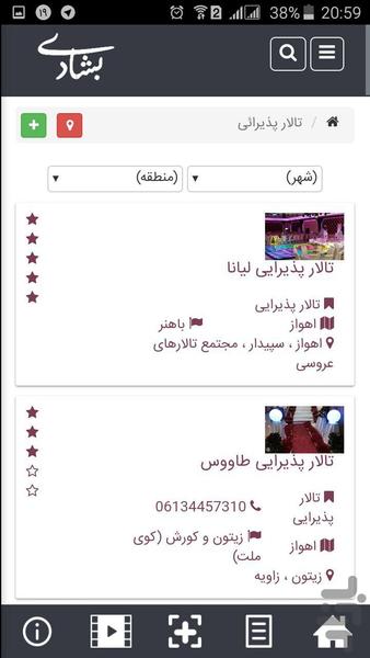 بشادی | مشاغل مرتبط با ازدواج - عکس برنامه موبایلی اندروید