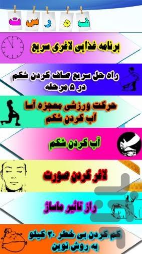 لاغر شوید + لاغر بمانید بدور ازچاقی - Image screenshot of android app