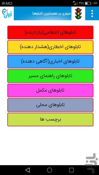 گنجینه آزمون اصلی آیین نامه رانندگی - عکس برنامه موبایلی اندروید