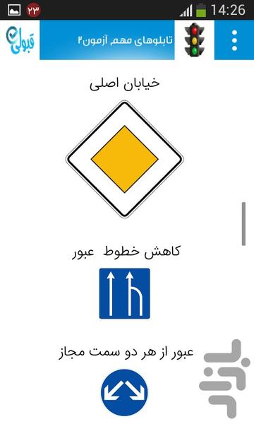 گنجینه آزمون اصلی آیین نامه رانندگی - عکس برنامه موبایلی اندروید