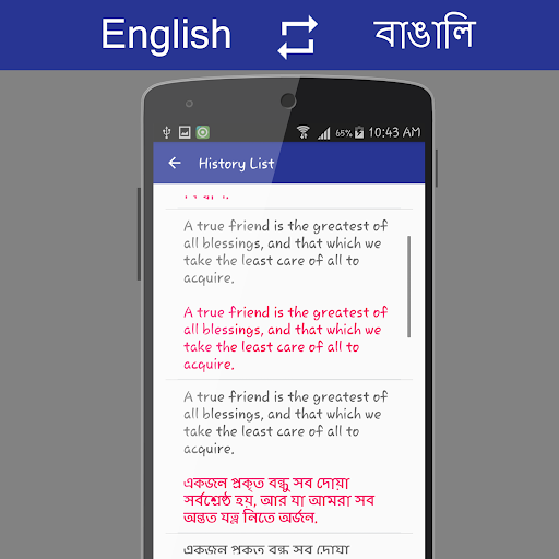 English - বাঙালি Translator - عکس برنامه موبایلی اندروید